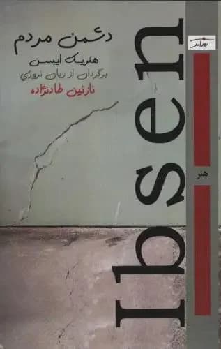 دشمن مردم