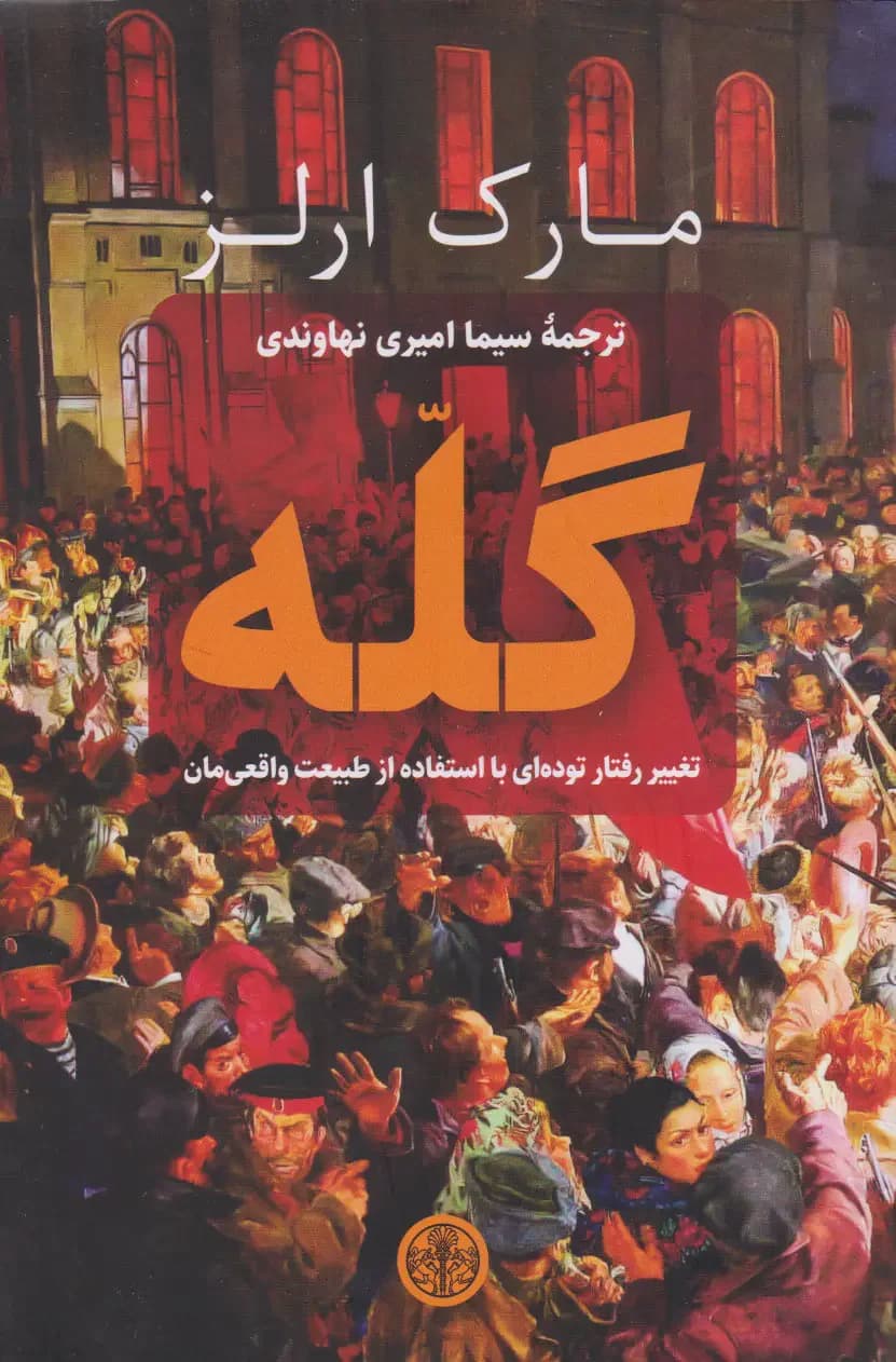 گله