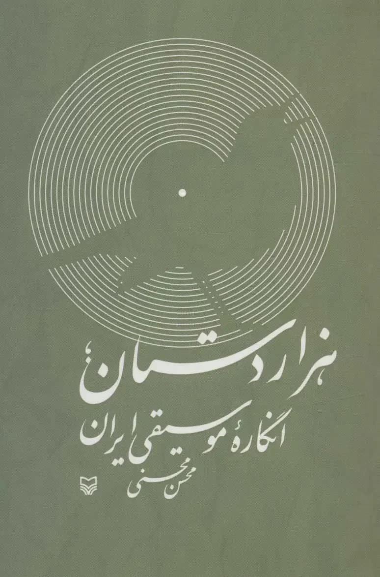 هزار دستان