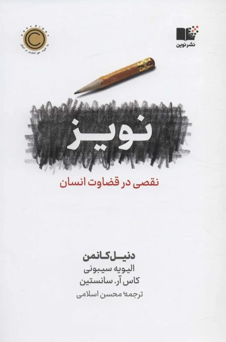 نویز
