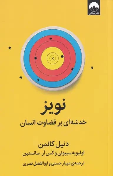 نویز