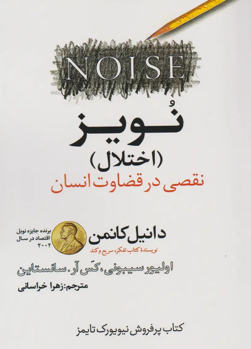 نویز اختلال