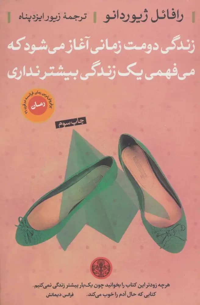 زندگی دومت زمانی آغاز می شود