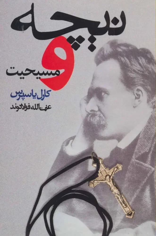 نیچه و مسیحیت