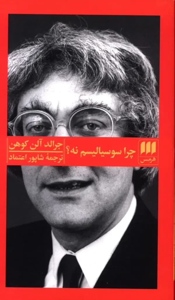 چرا سوسیالیسم نه