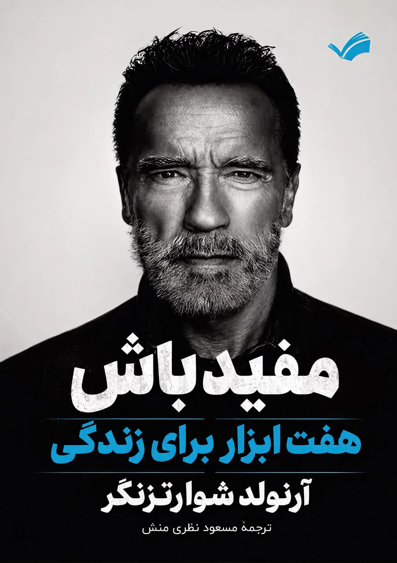 مفید باش