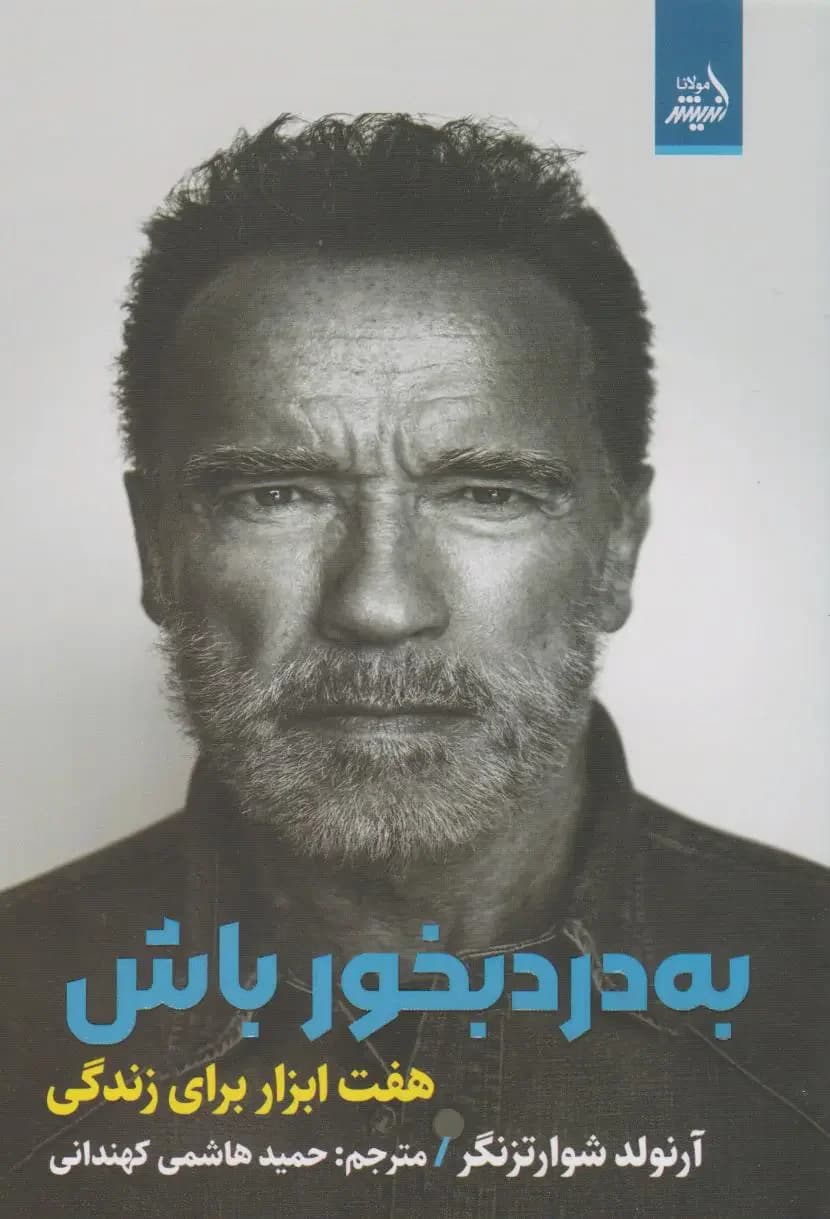 به دردبخور باش