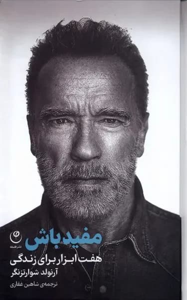 مفید باش