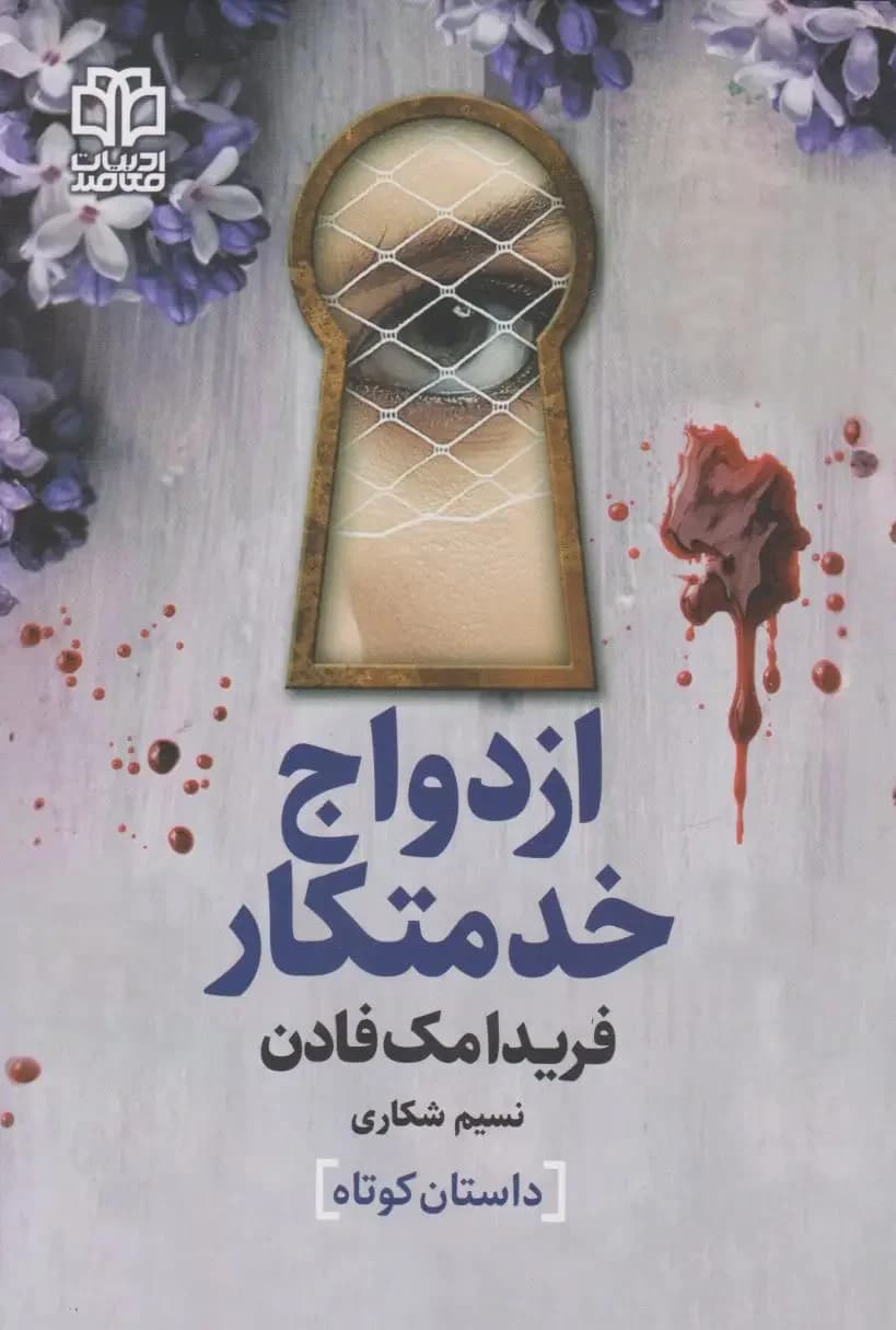 ازدواج خدمتکار