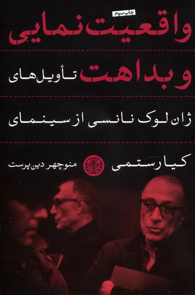 واقعیت نمایی و بداهت