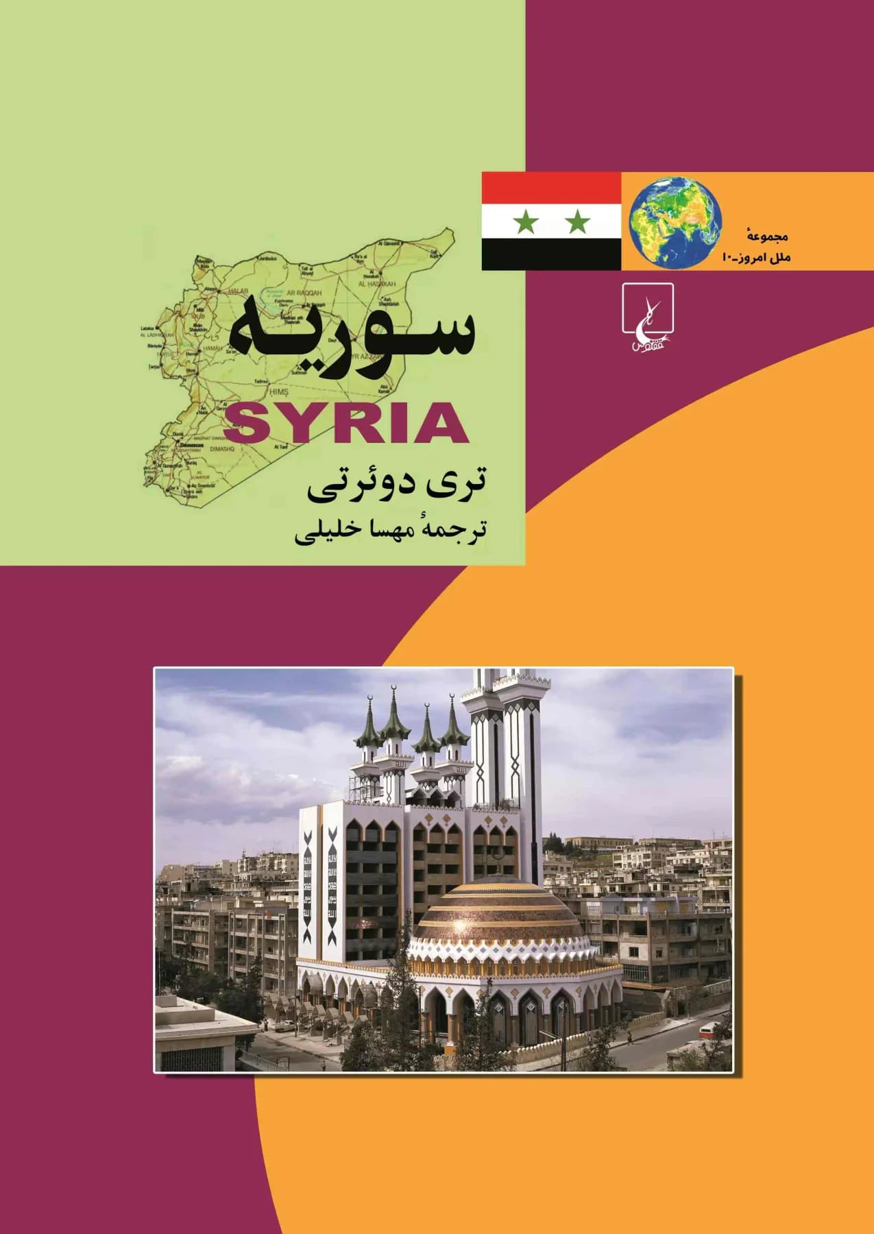 سوریه