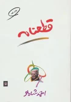 قطعنامه