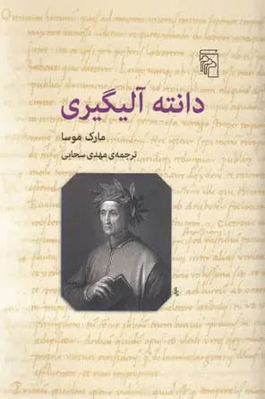 دانته آلیگیری