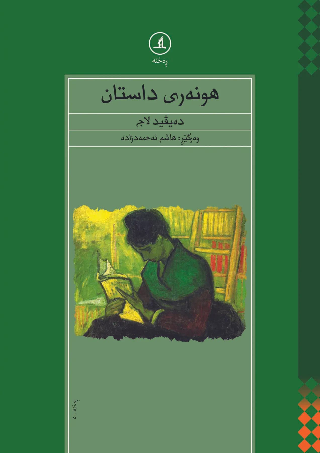 هونه ری داستان