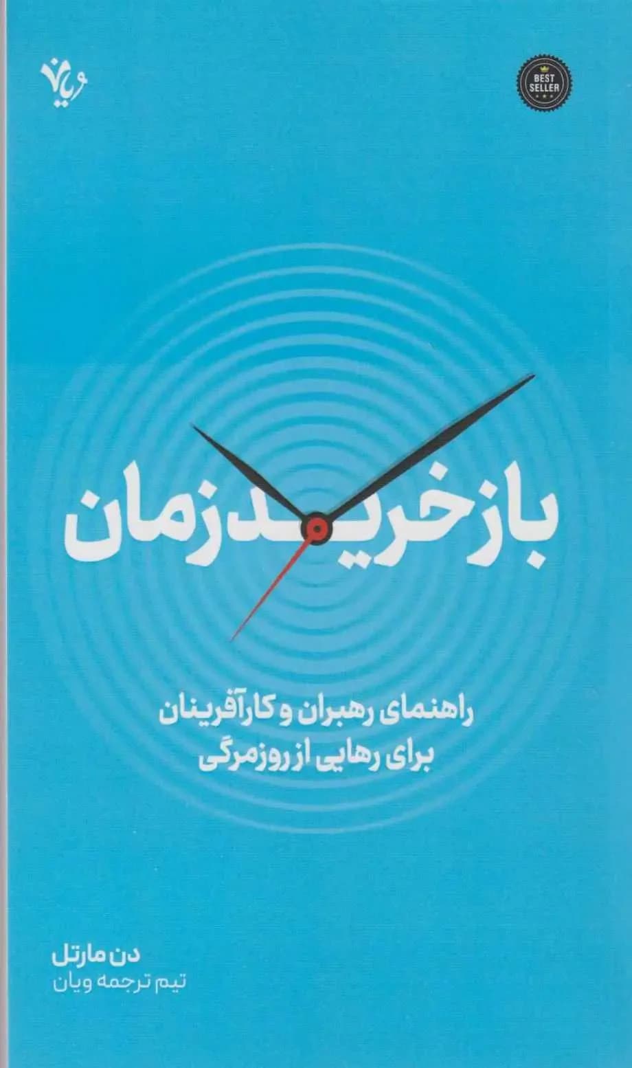 بازخرید زمان