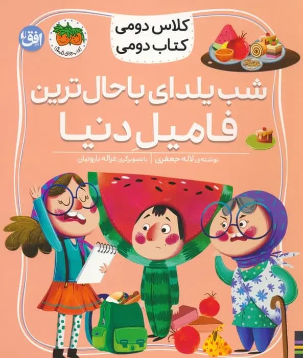 شب یلدای باحال ترین فامیل دنیا