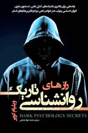 رازهای روانشناسی تاریک