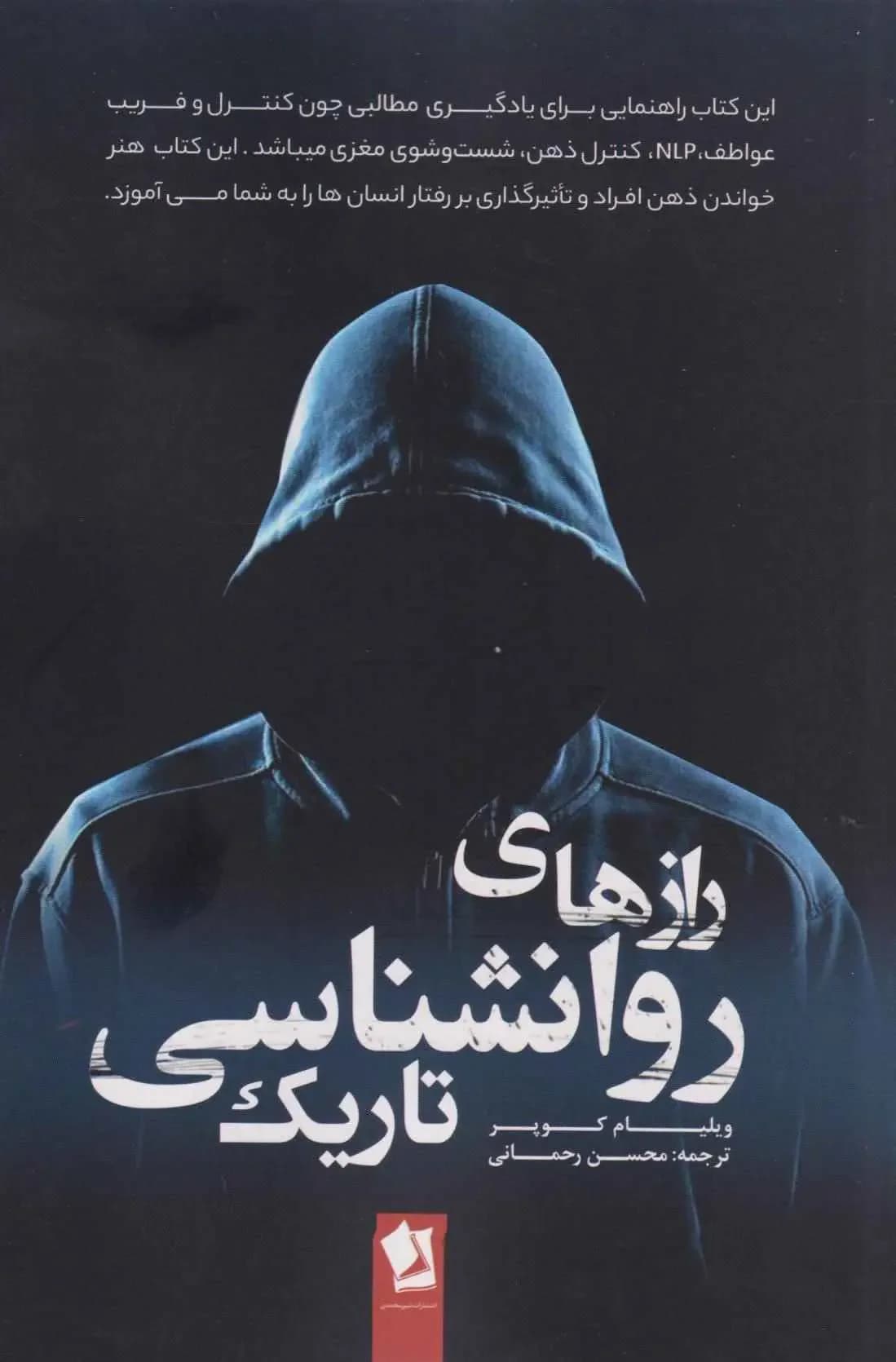 رازهای روانشناسی تاریک