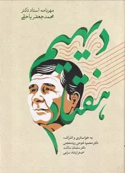 دیهیم هفتاد