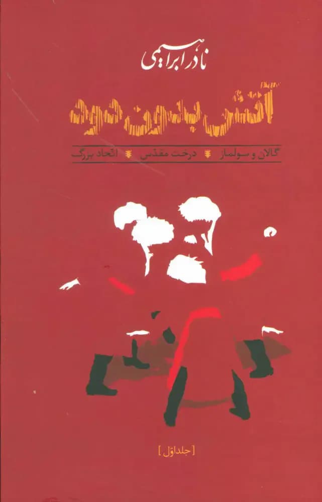 آتش بدون دود