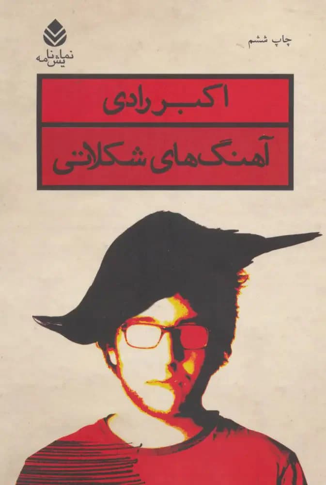 آهنگ های شکلاتی