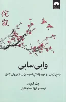وابی سابی