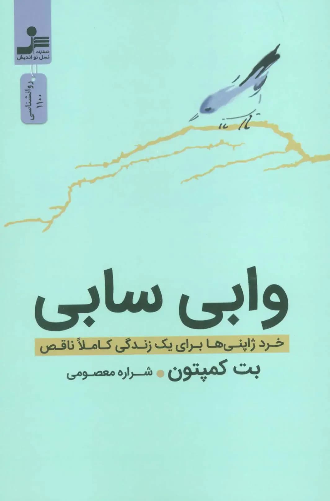 وابی سابی