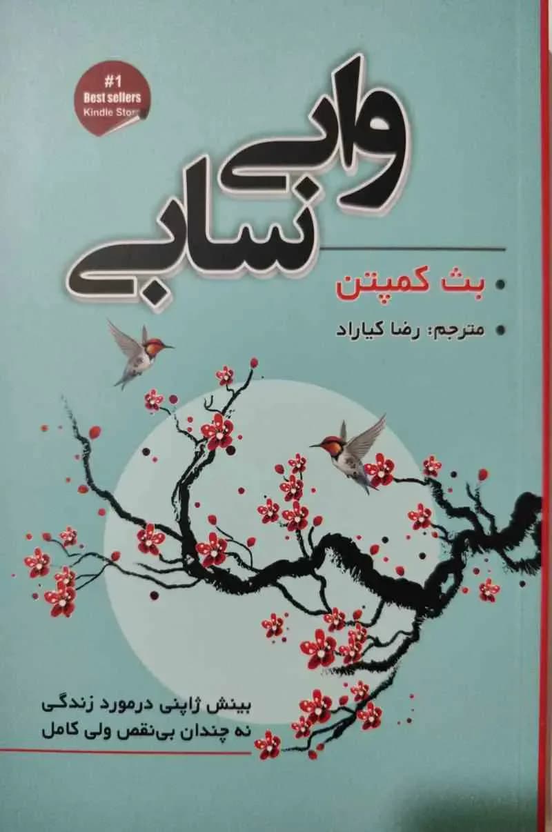 وابی سابی
