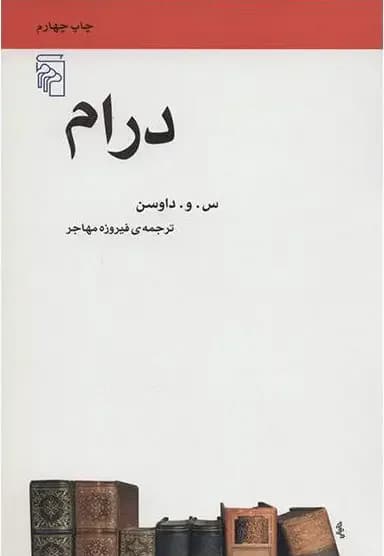 درام
