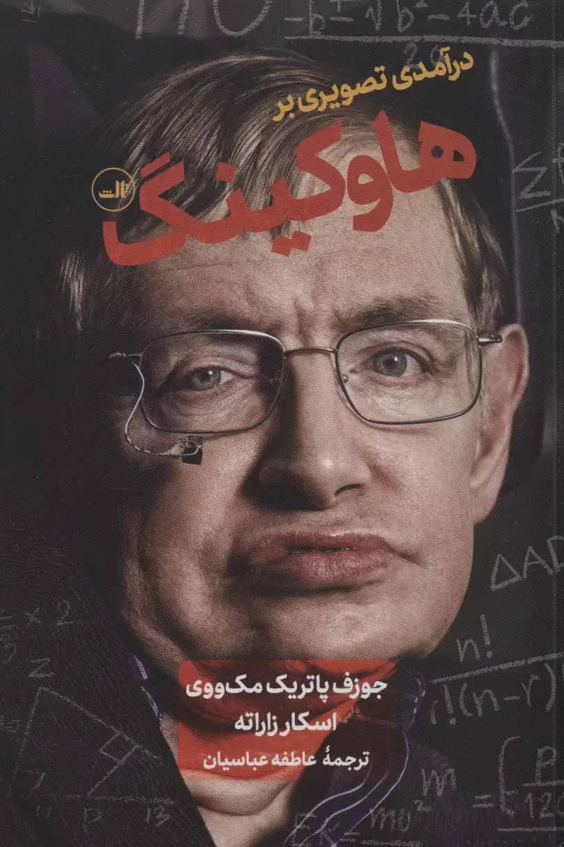هاوکینگ