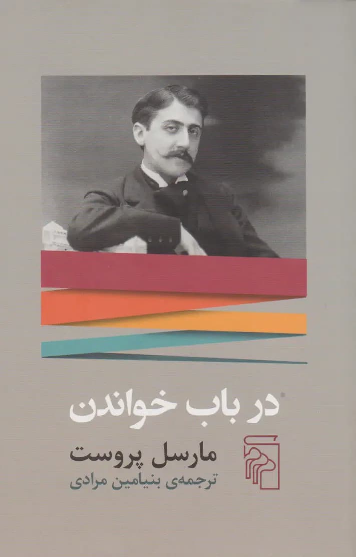 در باب خواندن