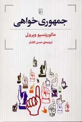 جمهوری خواهی