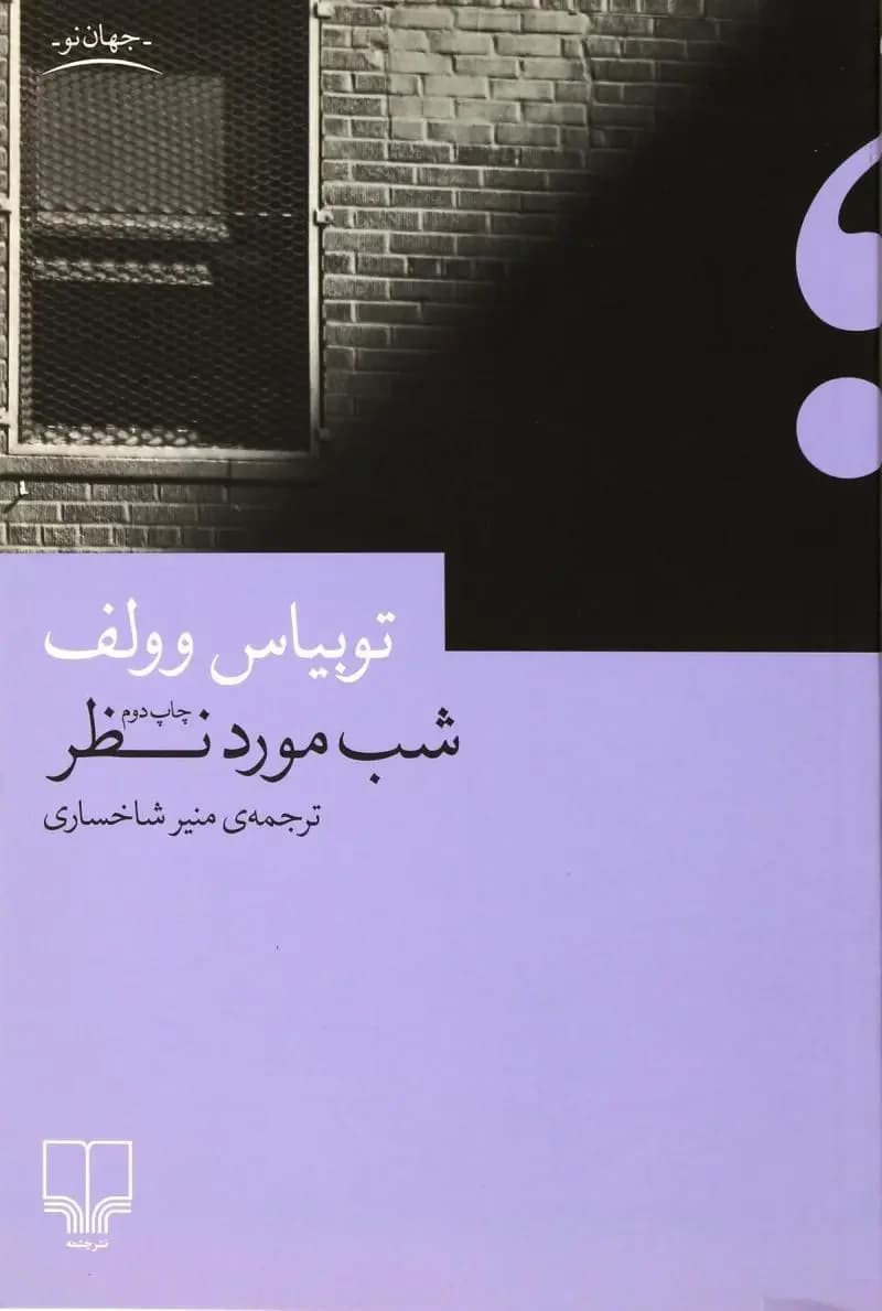 شب مورد نظر