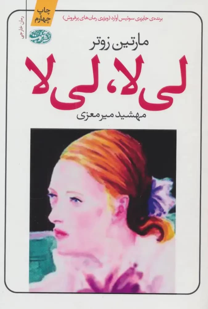 لی لا لی لا
