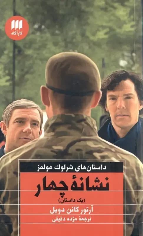 نشانه چهار