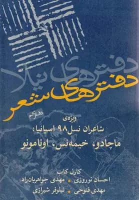 جلد دفترهای شعر دفتر یکم