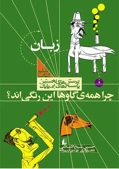 چرا همه گاوها این رنگی اند؟