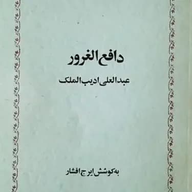 دافع الغرور