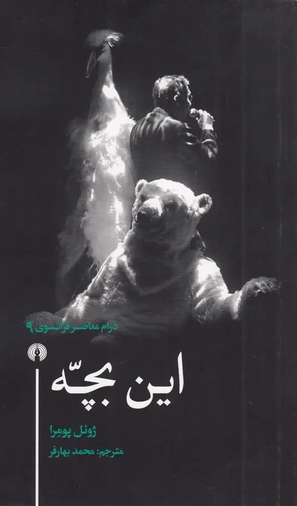 این بچه