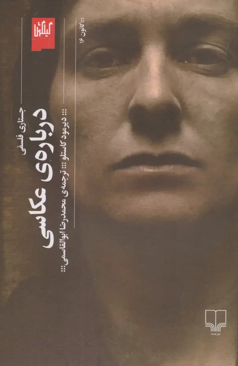 درباره ی عکاسی