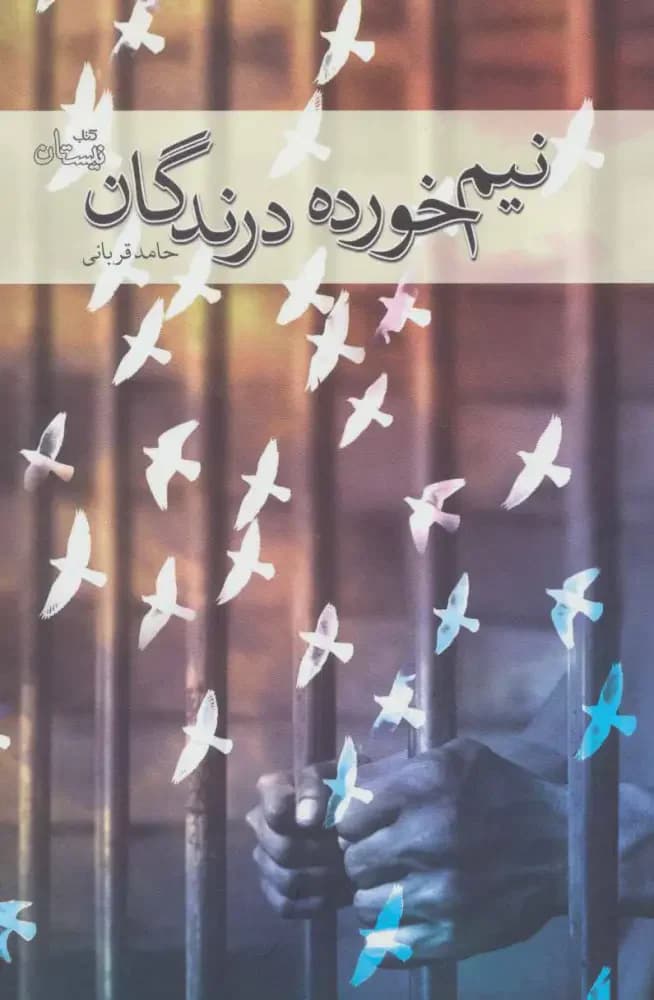 نیم خورده درندگان
