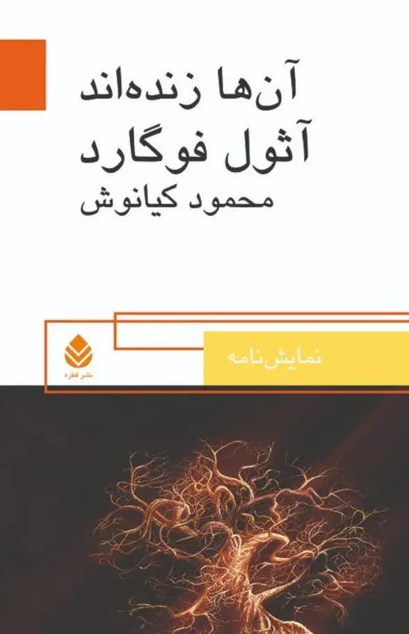 آن ها زنده اند