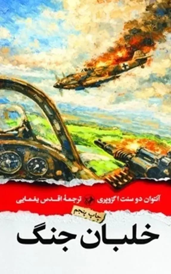 خلبان جنگ