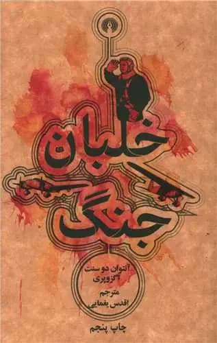 خلبان جنگ