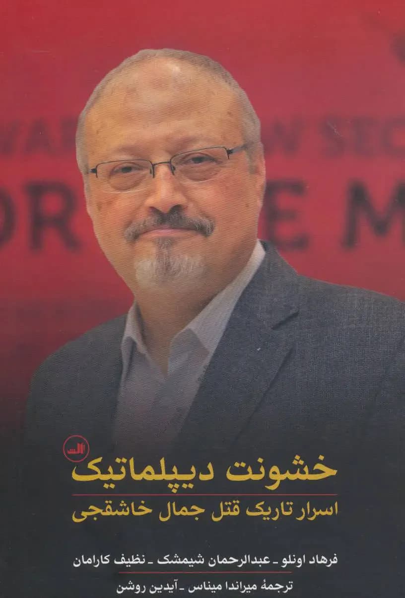خشونت دیپلماتیک