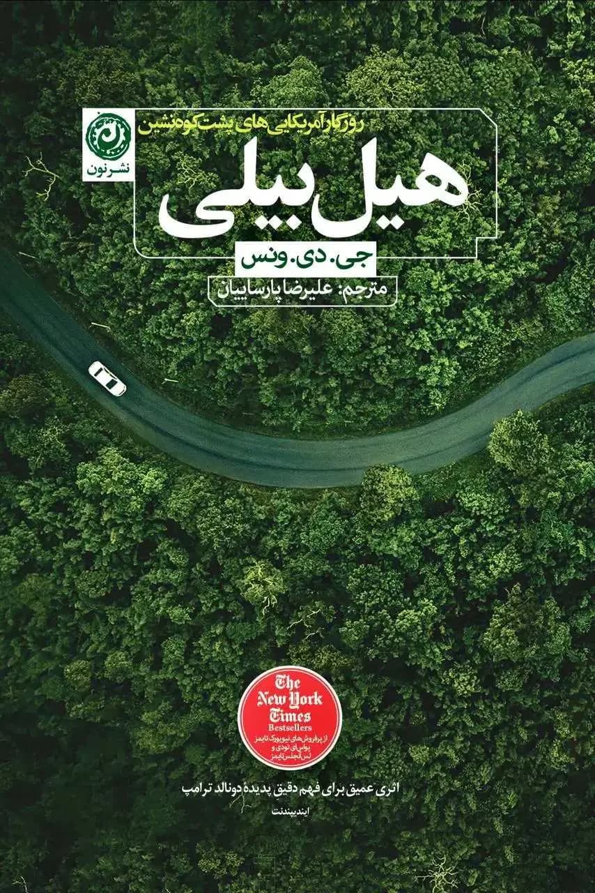 هیل بیلی