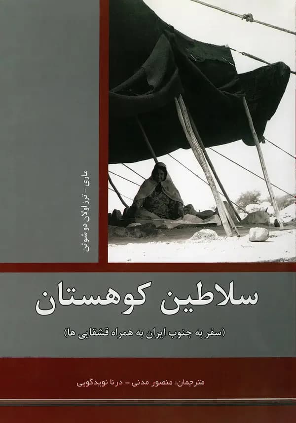 شهسواران کوهسار