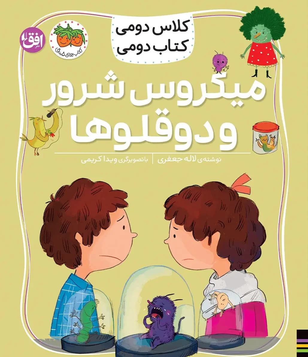میکروس شرور و دوقلوها
