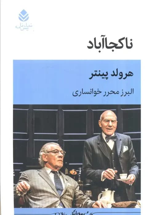 سرزمین بی کسان
