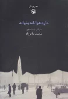 دارد هوا که بخواند